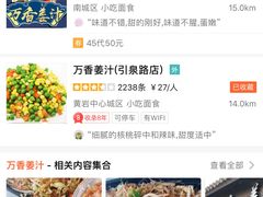 -万香姜汁(引泉路店)