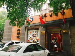-全州拌饭馆(断桥店)