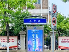 -天津五大道文化旅游区