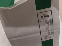 -稻田秋日式面包
