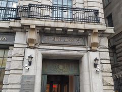 -中国农业银行(上海外滩支行)