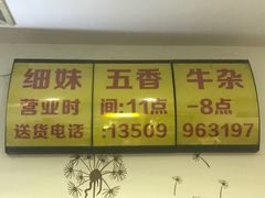 -细妹五香牛杂(步行街店)