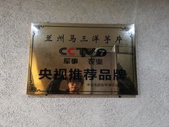 -马三洋芋片(兰州总店)