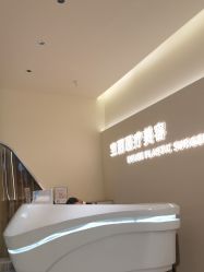 -重庆宝丽医疗美容