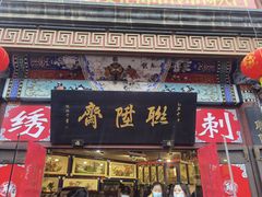 -古文化街旅游区