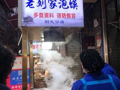 门面-老刘家泡馍·陕西老字号(钟楼广济街店)