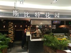门面-斯比特花园西餐厅(东方商厦店)
