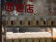 -山崎面包(苏州中心店)