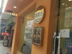 -黄泰吉拾味餐厅(江汉路店)