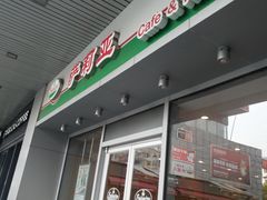 门面-萨莉亚意式餐厅(三号湾广场店)