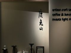 -luutosa  cafe & tea 鹿兔山