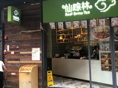 门面-仙踪林(江燕路万科里店)