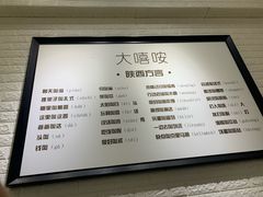 菜单-大嘻咹biangbiang面(历史博物馆店)