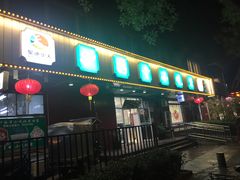 门面-护国寺小吃(新街口店)