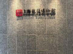-上海观复博物馆