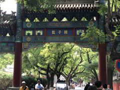 -北京国子监胡同