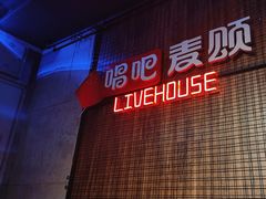 -唱吧麦颂KTV(西单华威潮铺街店)