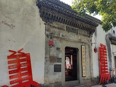 -金华市剪纸博物馆