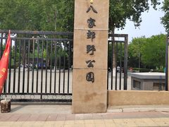 -东升八家郊野公园