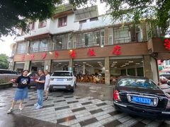 门面-荣生萝卜汤饭店