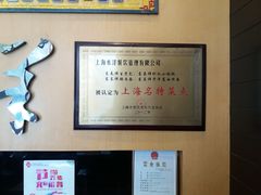 -东泰祥生煎馆(重庆北路店)