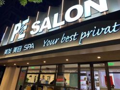 点击看大图 -PE SALON