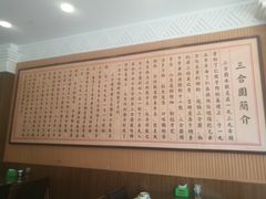 -三合园水饺(二马路店)