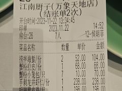 -江南厨子(万象天地店)