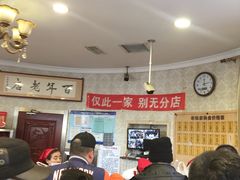 大堂-老杨家熟食店