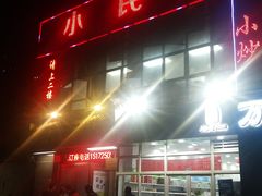 -小民大排档(光谷店)