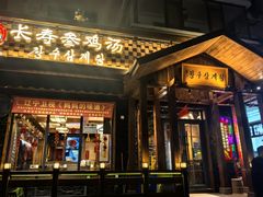 -长寿参鸡汤(朝韩风情街店)