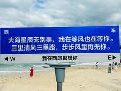-三亚西岛海洋文化旅游区