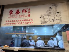 -东泰祥生煎馆(重庆北路店)