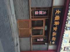 iphone_upload_pic-大順斋非遗工坊(005店)