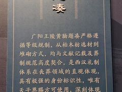 -北京大葆台遗址博物馆