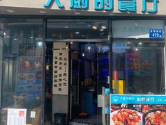 门面-大厨的餐厅(曾厝垵总店)