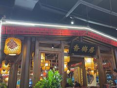 -杨记隆府(时代天街店)