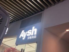 -艾薯夫妇Aysh(福田星河COCOPark店)