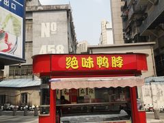 -江燕路万科里