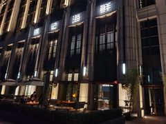 -徐记海鲜(南油永新汇店)