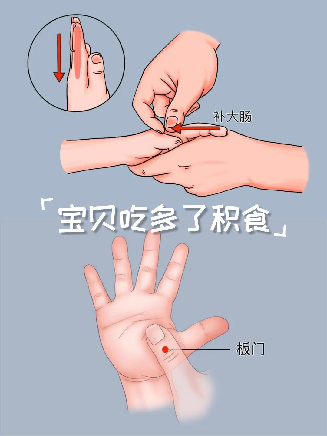 小儿推拿怎么解决积食问题?