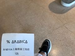 -% Arabica阿拉比卡咖啡烘焙工坊