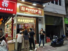 -老金家蛋菜夹馍(西安总店)