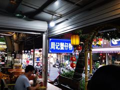 -周记蟹仔粉(侨港风情街店)