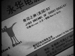 寿司之神-SFC上影影城(港汇永华IMAX激光店)