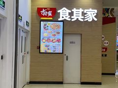 -食其家·牛丼咖喱(太阳宫店)