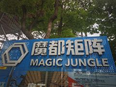 -魔都矩阵