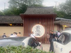 -五凤溪古镇