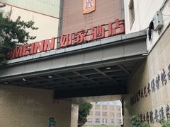 -汉庭(泉州安溪店)