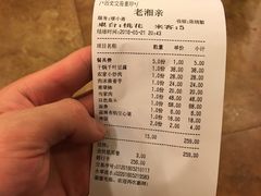 账单-老湘亲·品鉴湘菜(湖里店)